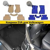 Коврики EVA для Volkswagen